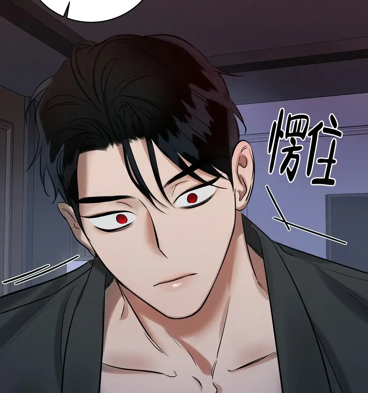 《与恶同行》第11话 第7页