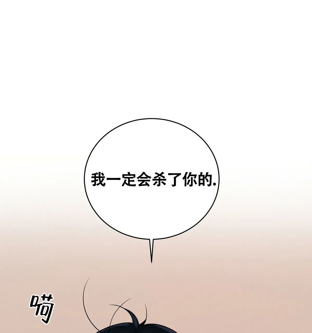 《与恶同行》第11话 第48页