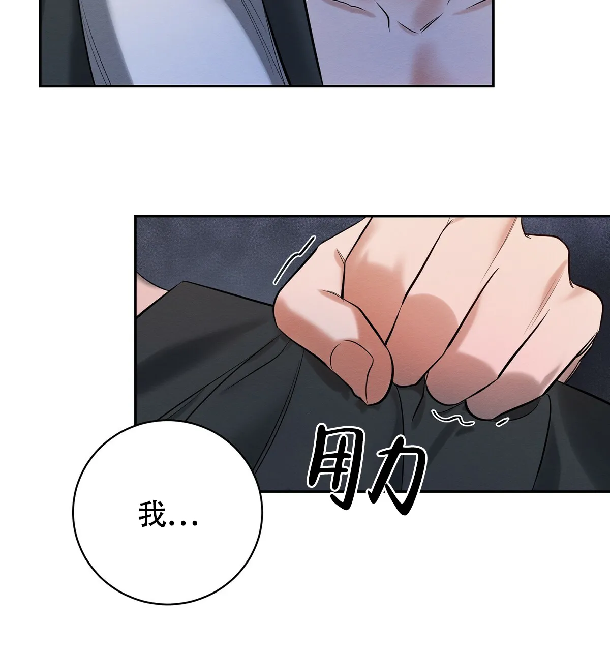 《与恶同行》第11话 第47页