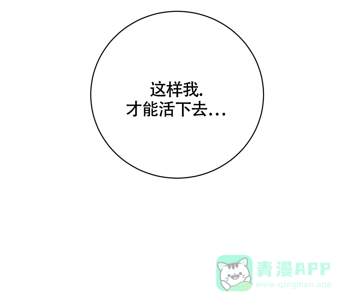 《与恶同行》第11话 第16页
