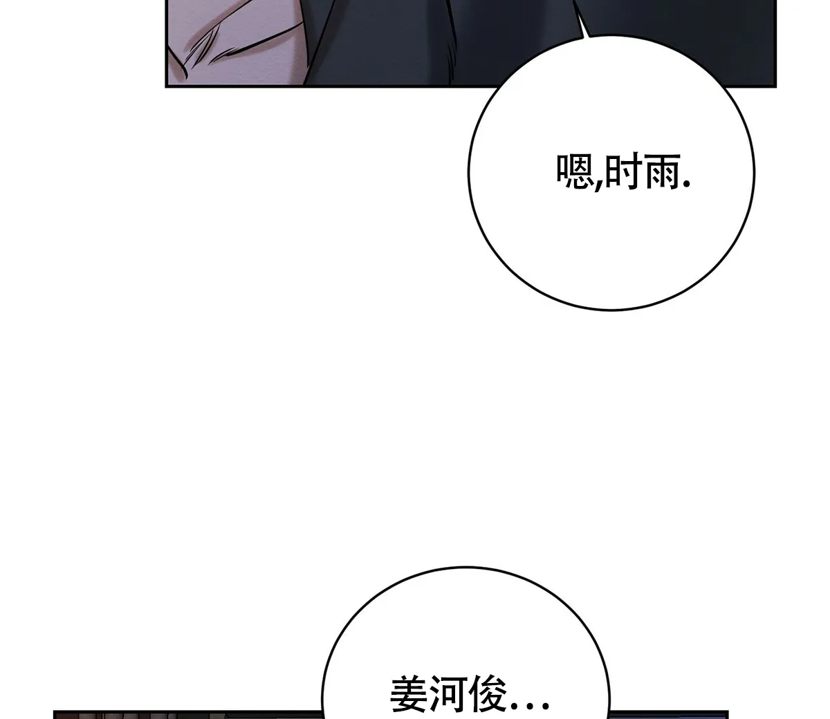 《与恶同行》第11话 第43页