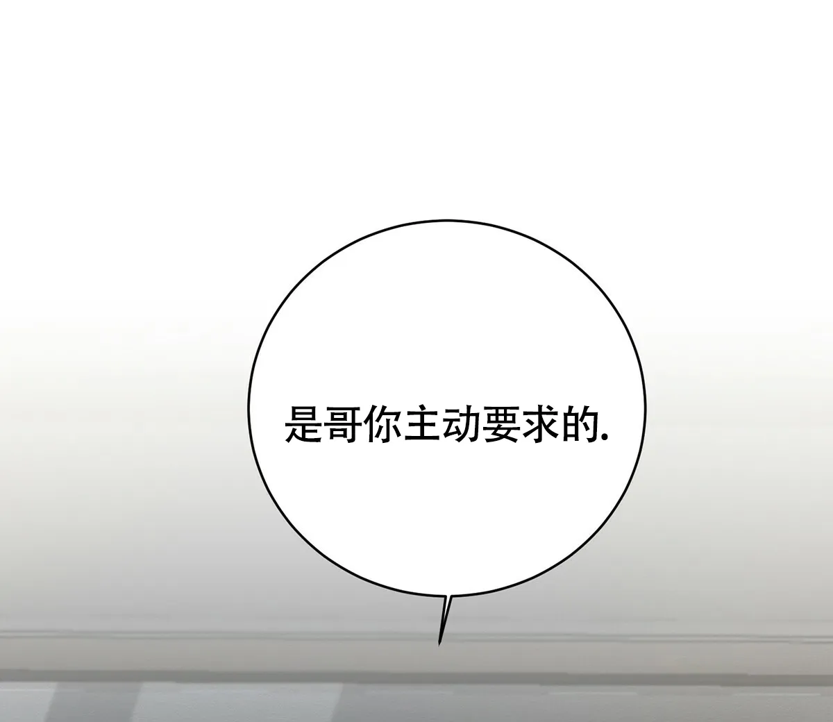《与恶同行》第11话 第29页