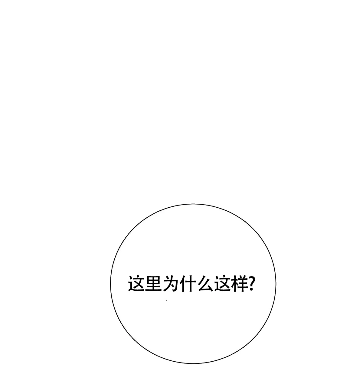 《与恶同行》第11话 第38页