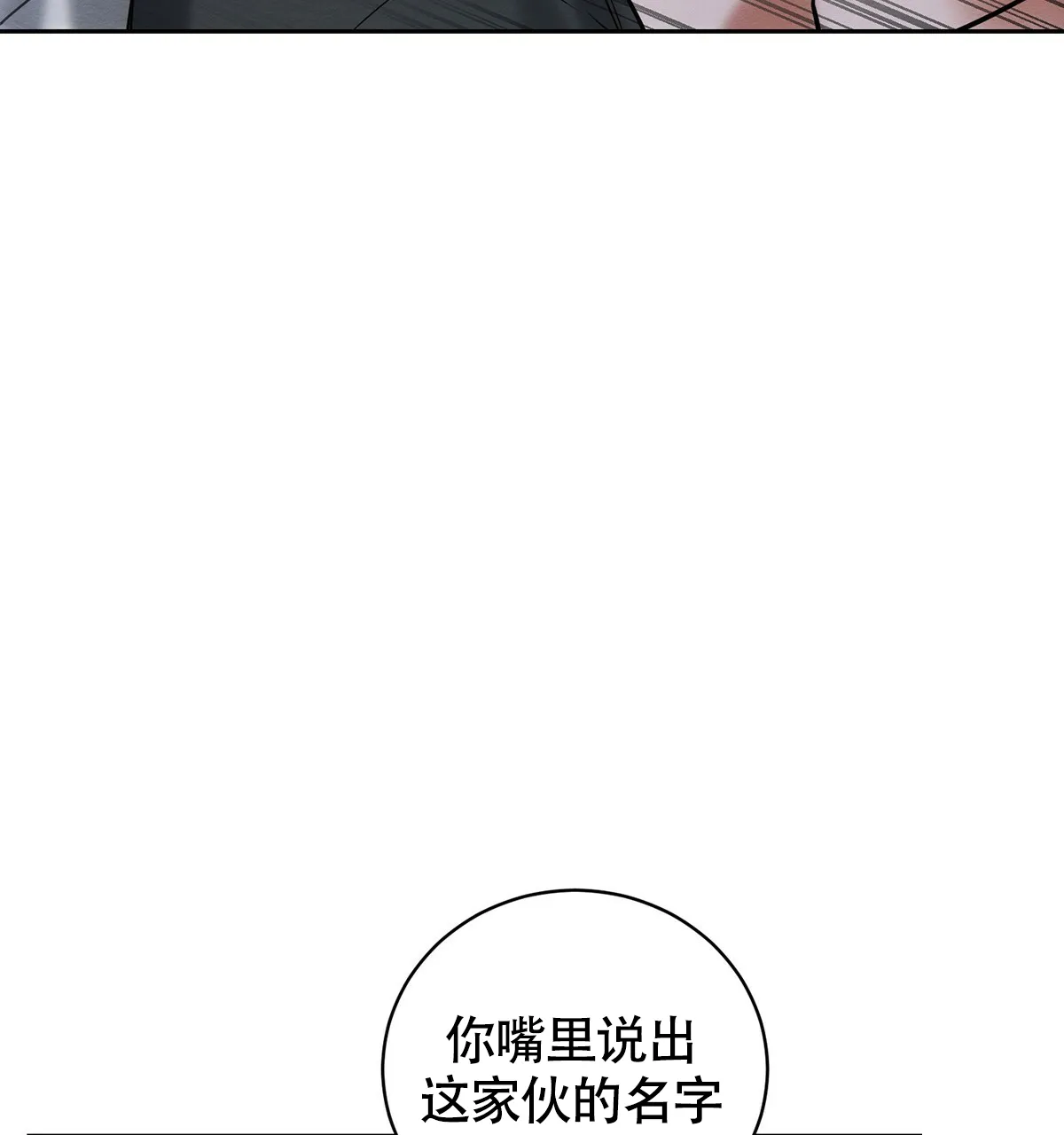 《与恶同行》第11话 第25页
