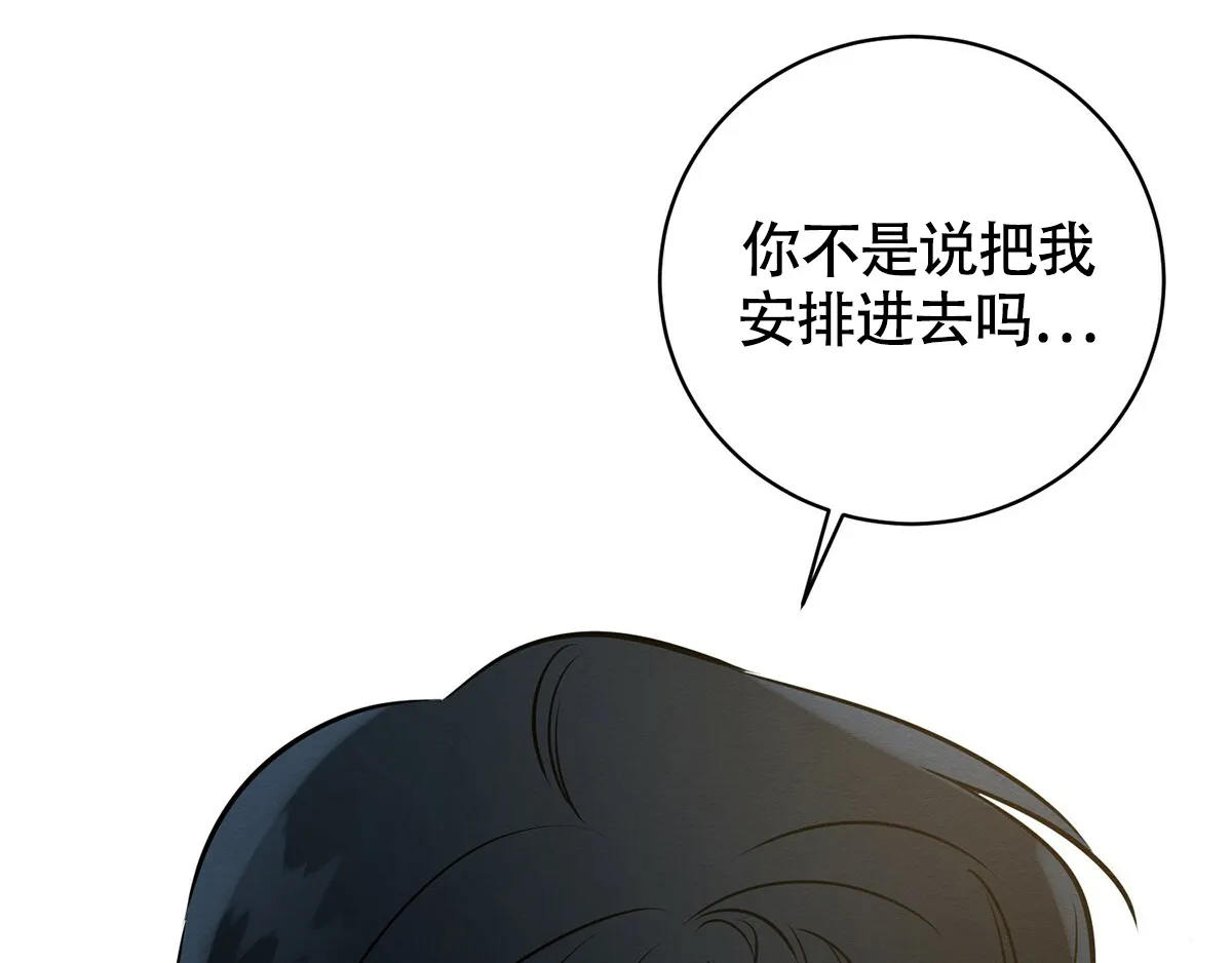 《与恶同行》第11话 第20页