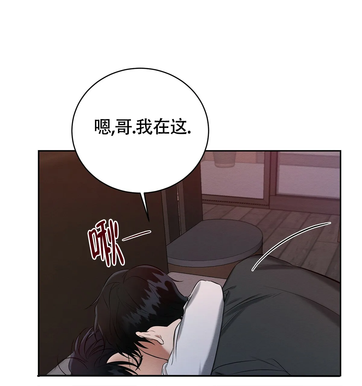 《与恶同行》第11话 第45页