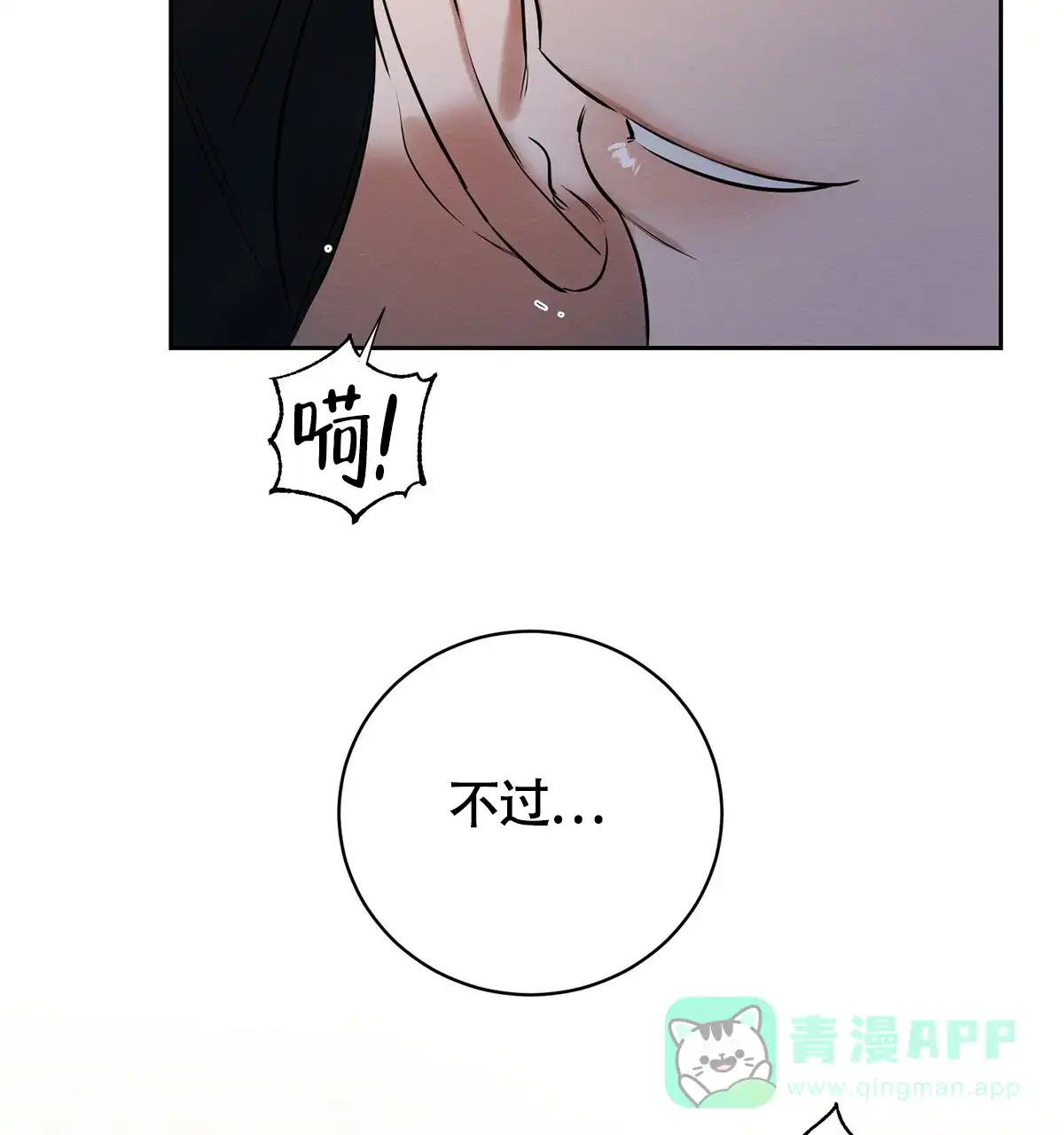 《与恶同行》第11话 第36页