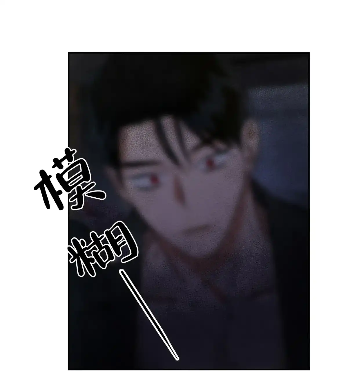 《与恶同行》第11话 第2页