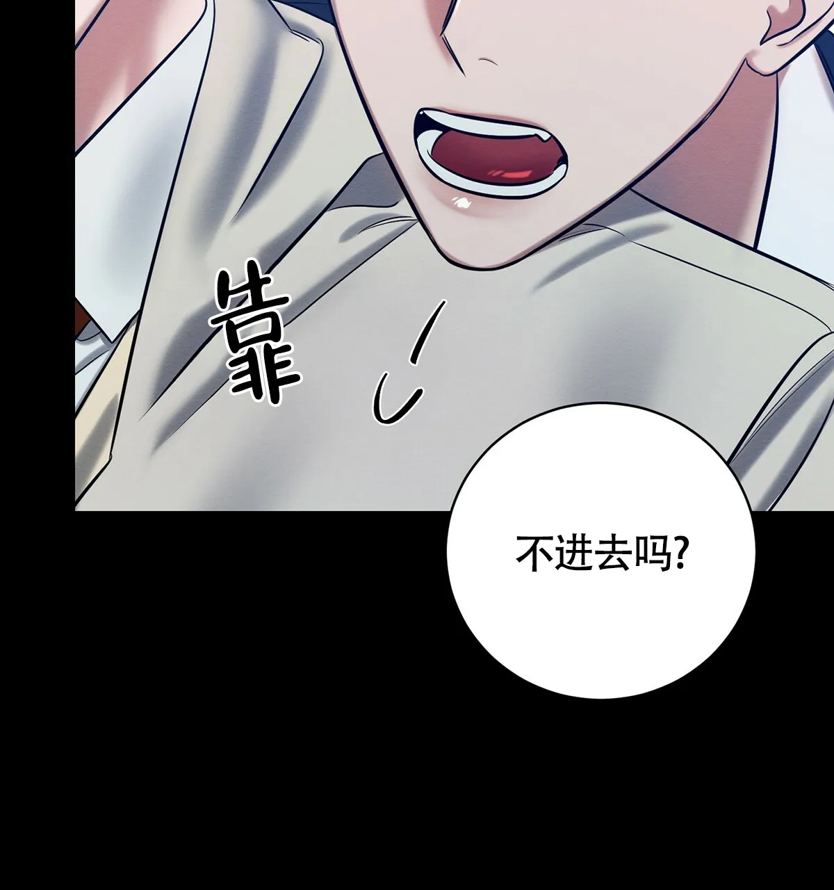 《与恶同行》第12话 第47页