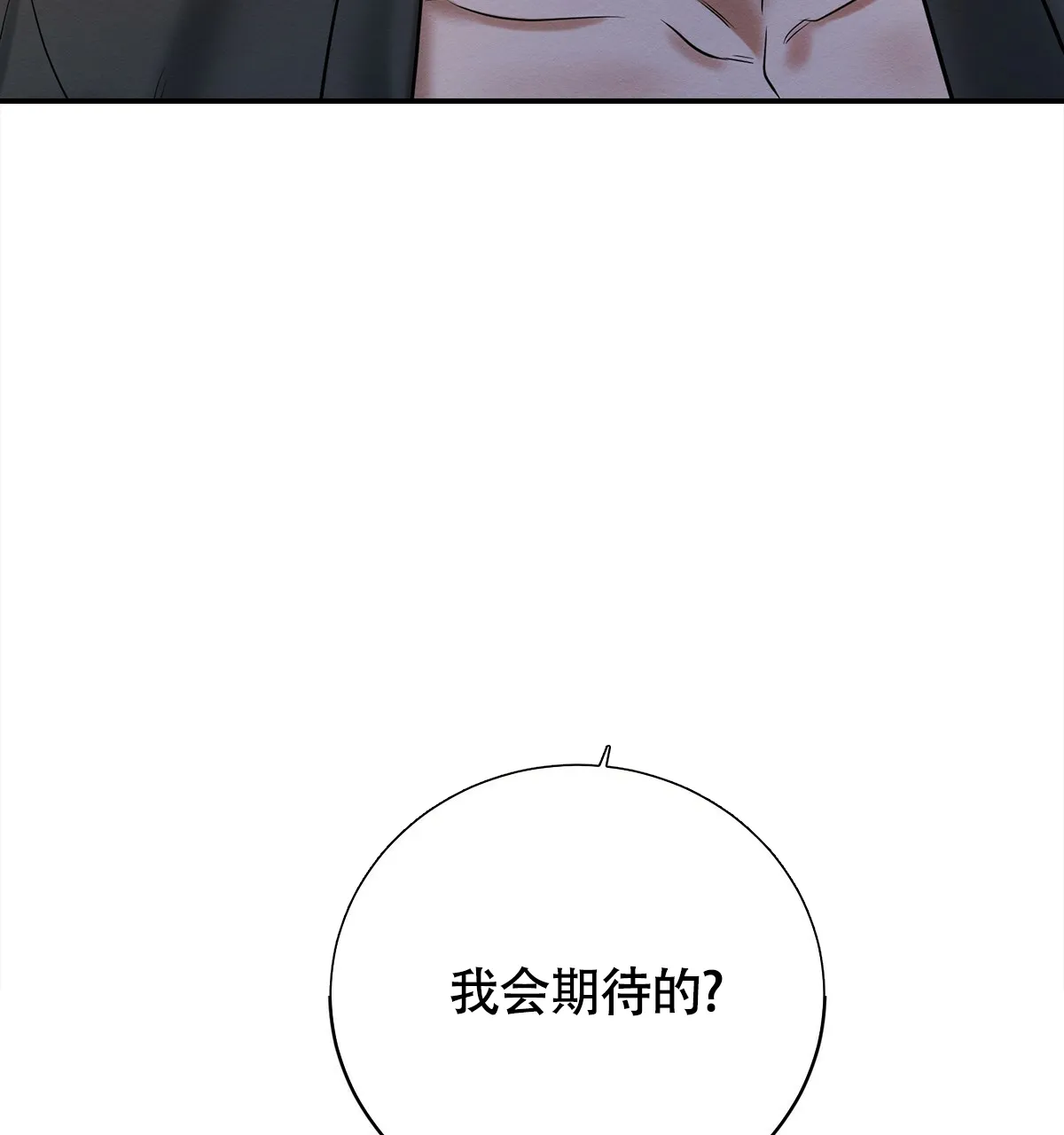 《与恶同行》第12话 第4页