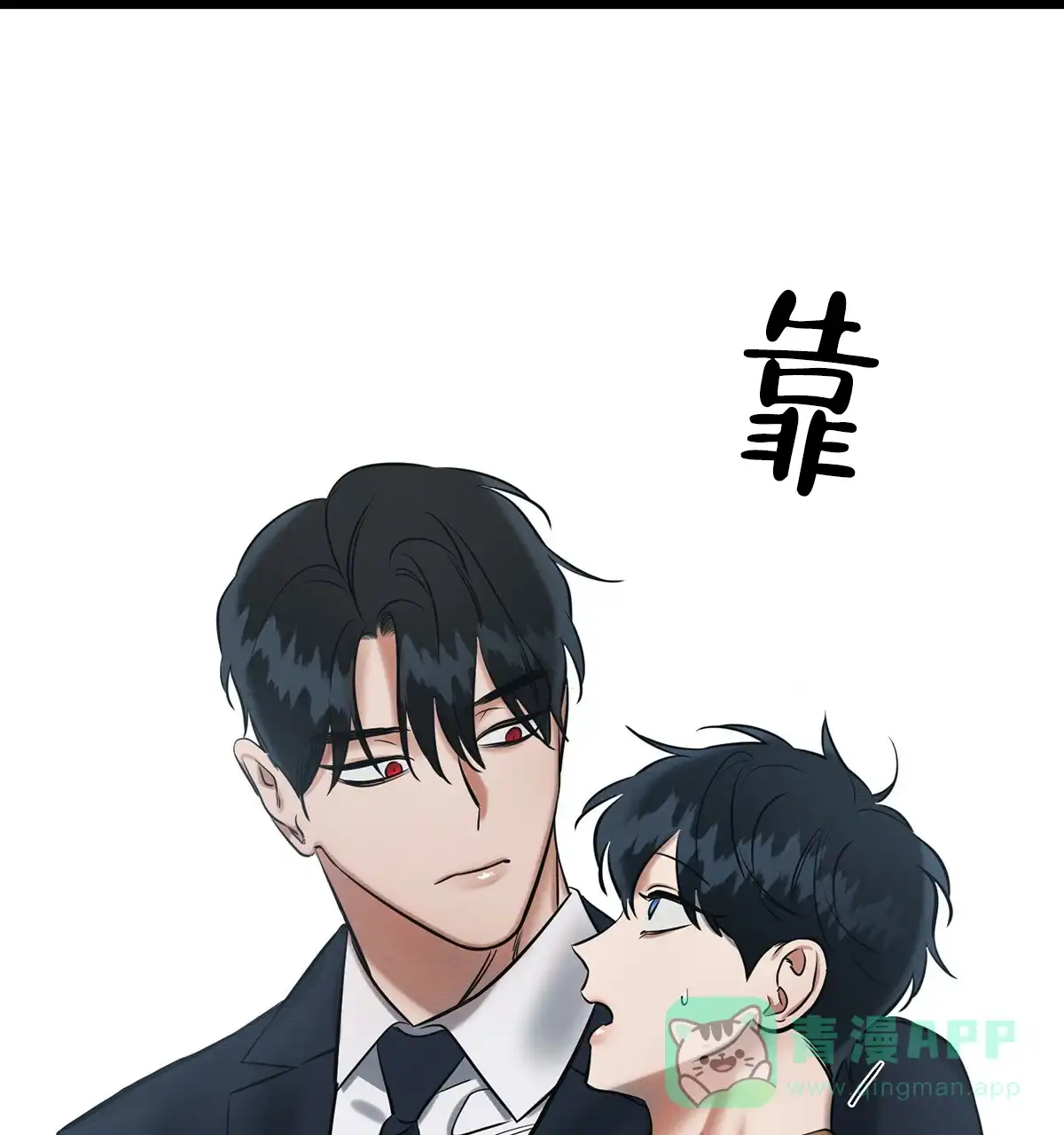 《与恶同行》第12话 第51页