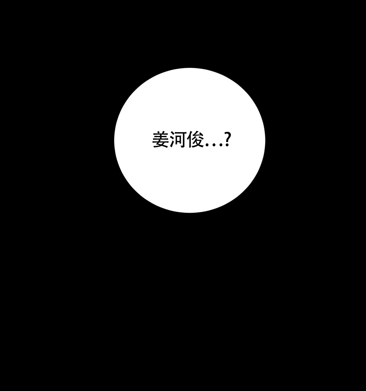 《与恶同行》第12话 第53页