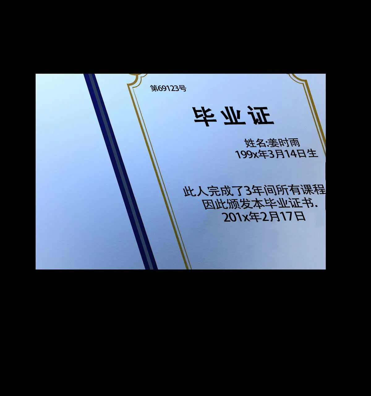 《与恶同行》第12话 第44页