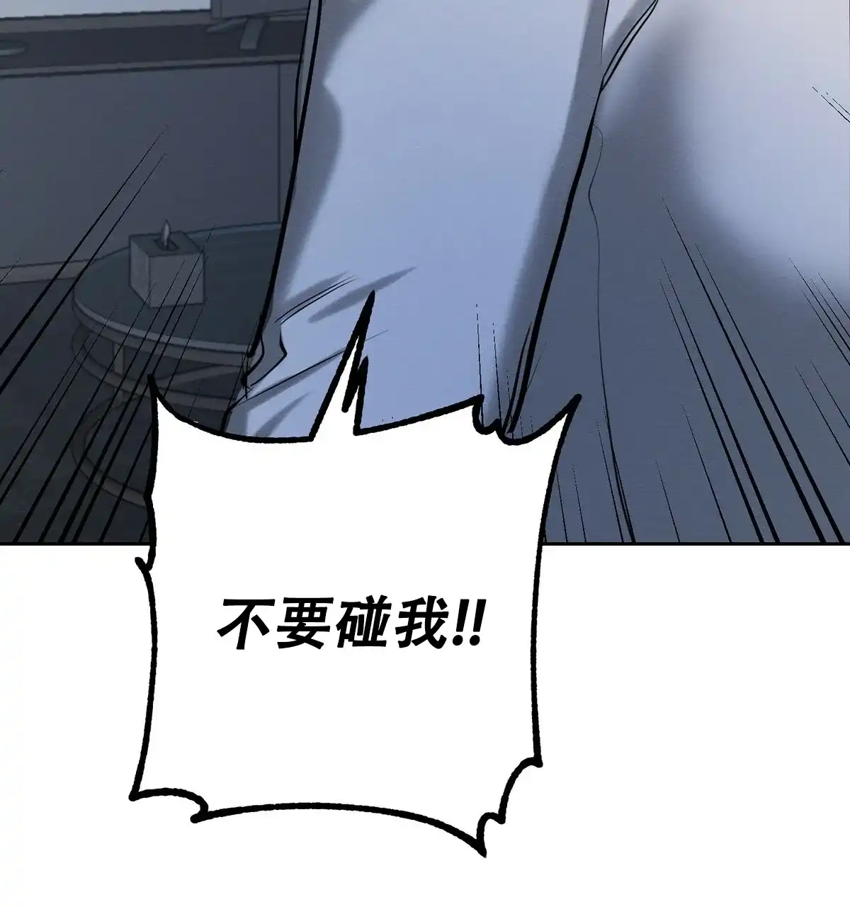 《与恶同行》第13话 第72页