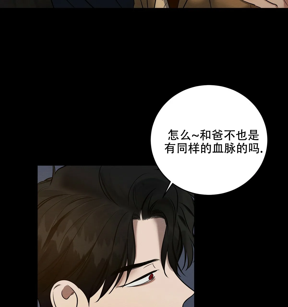 《与恶同行》第13话 第17页