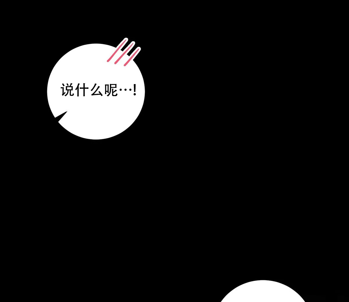 《与恶同行》第13话 第8页