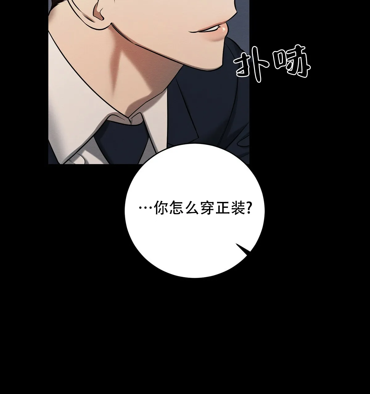 《与恶同行》第13话 第18页