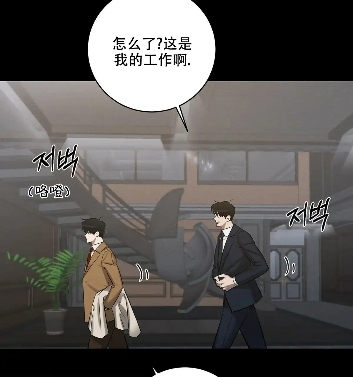 《与恶同行》第13话 第25页