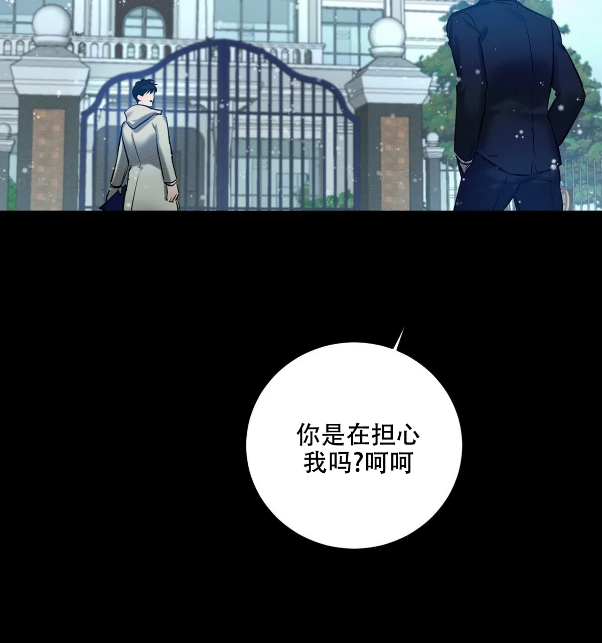 《与恶同行》第13话 第7页