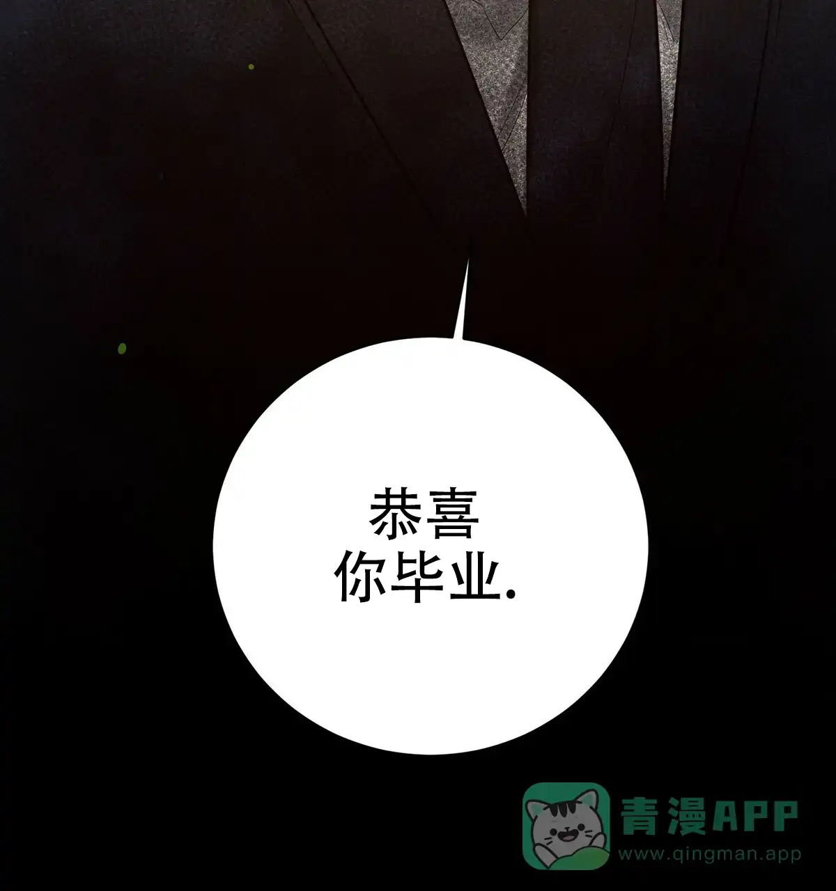 《与恶同行》第13话 第31页