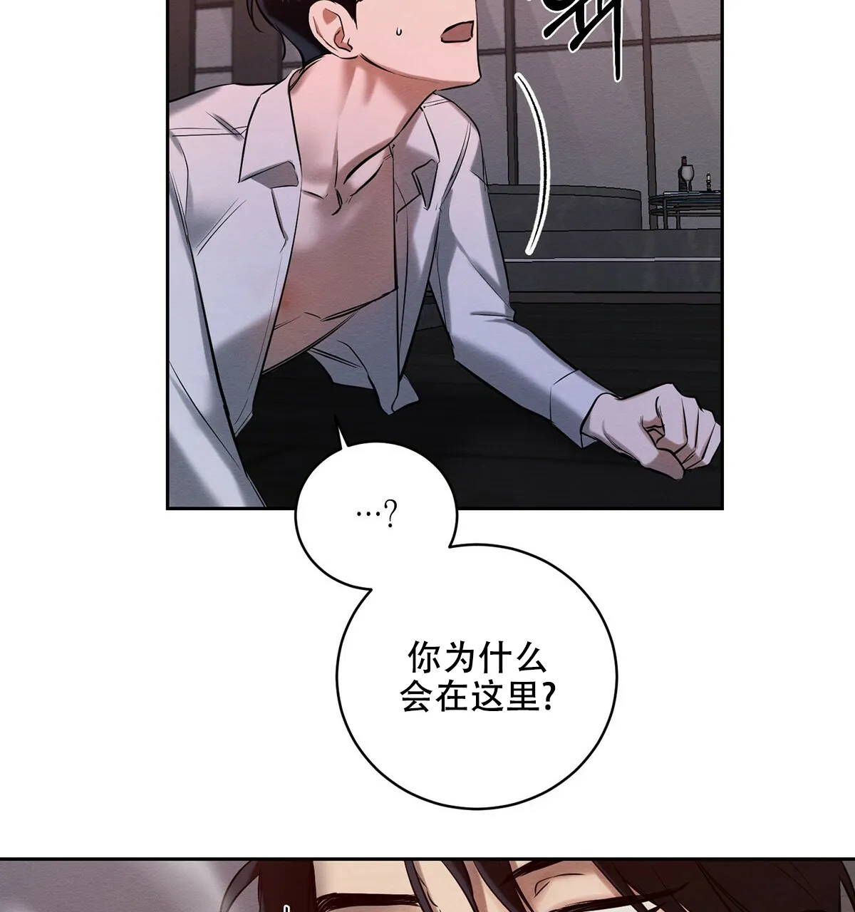 《与恶同行》第13话 第54页