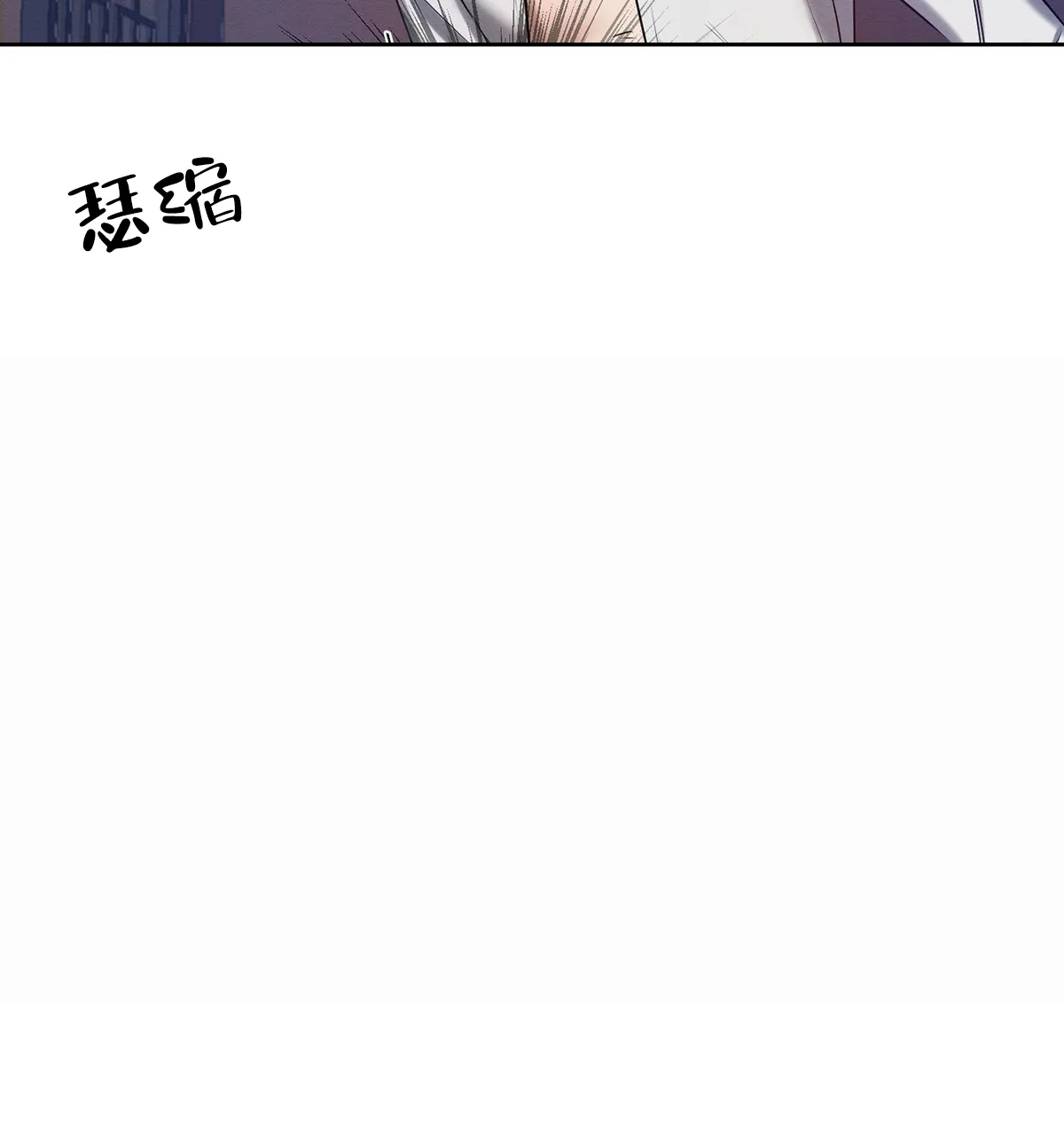 《与恶同行》第13话 第45页