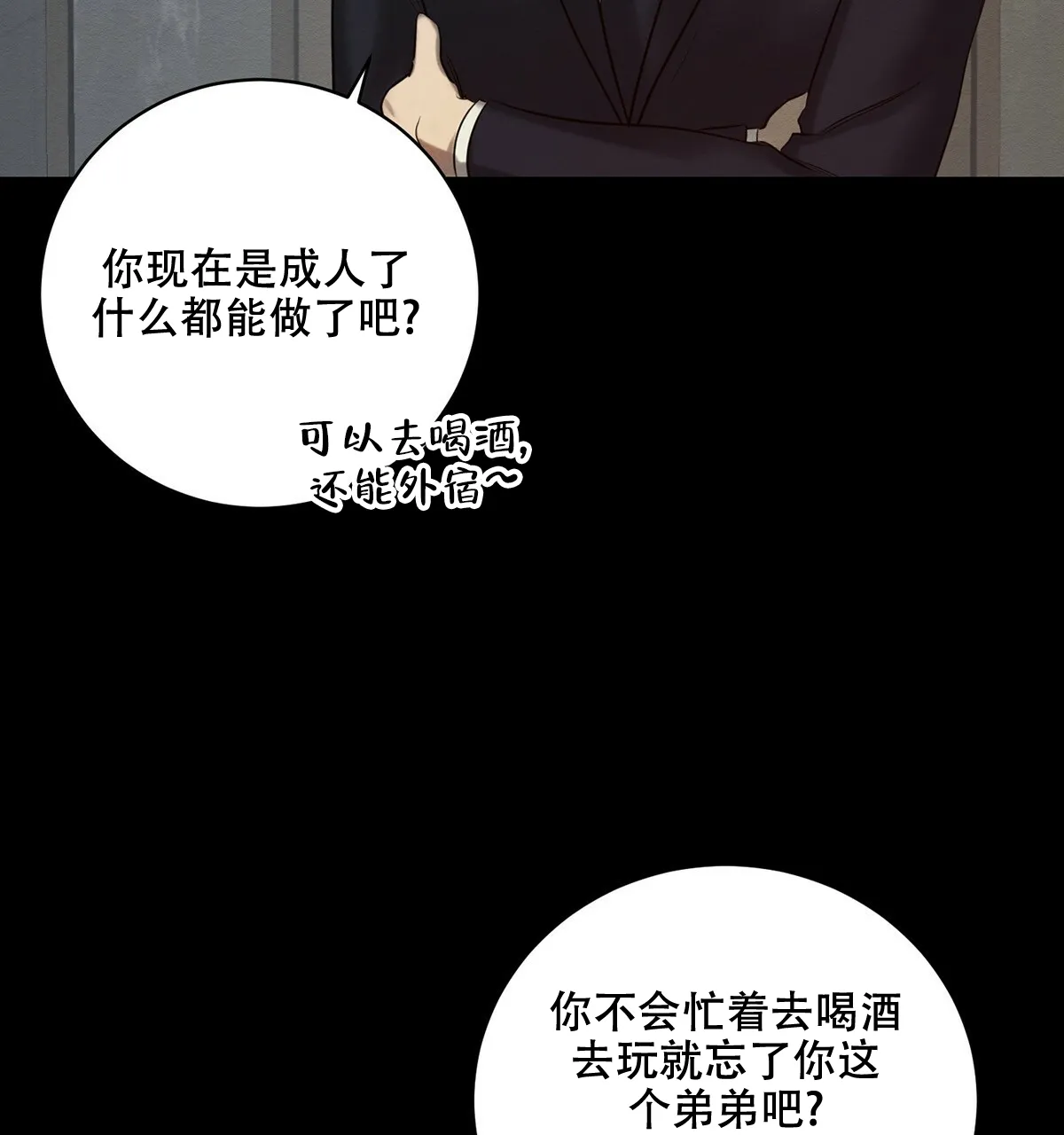 《与恶同行》第13话 第12页