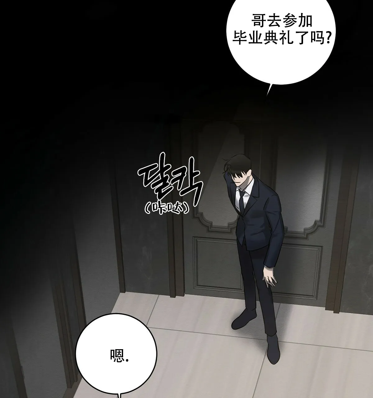 《与恶同行》第13话 第9页