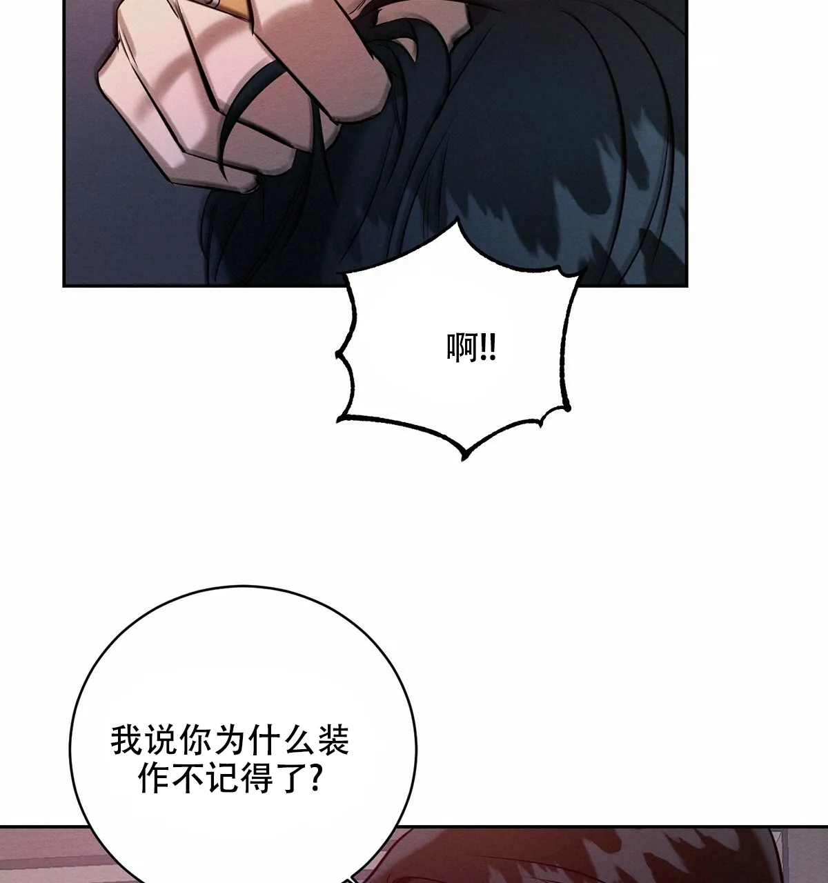 《与恶同行》第13话 第57页