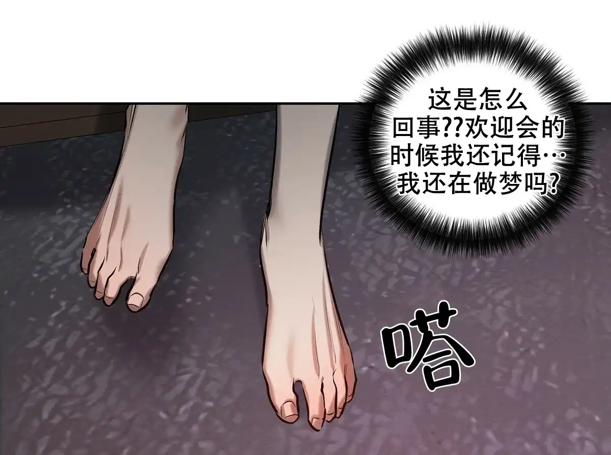 《与恶同行》第13话 第43页