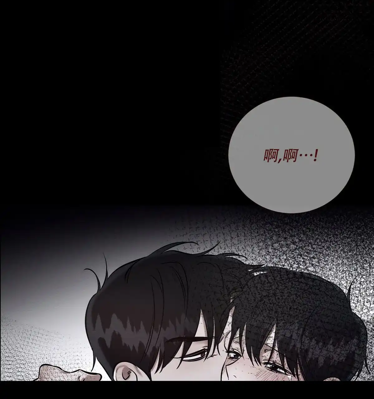 《与恶同行》第13话 第63页