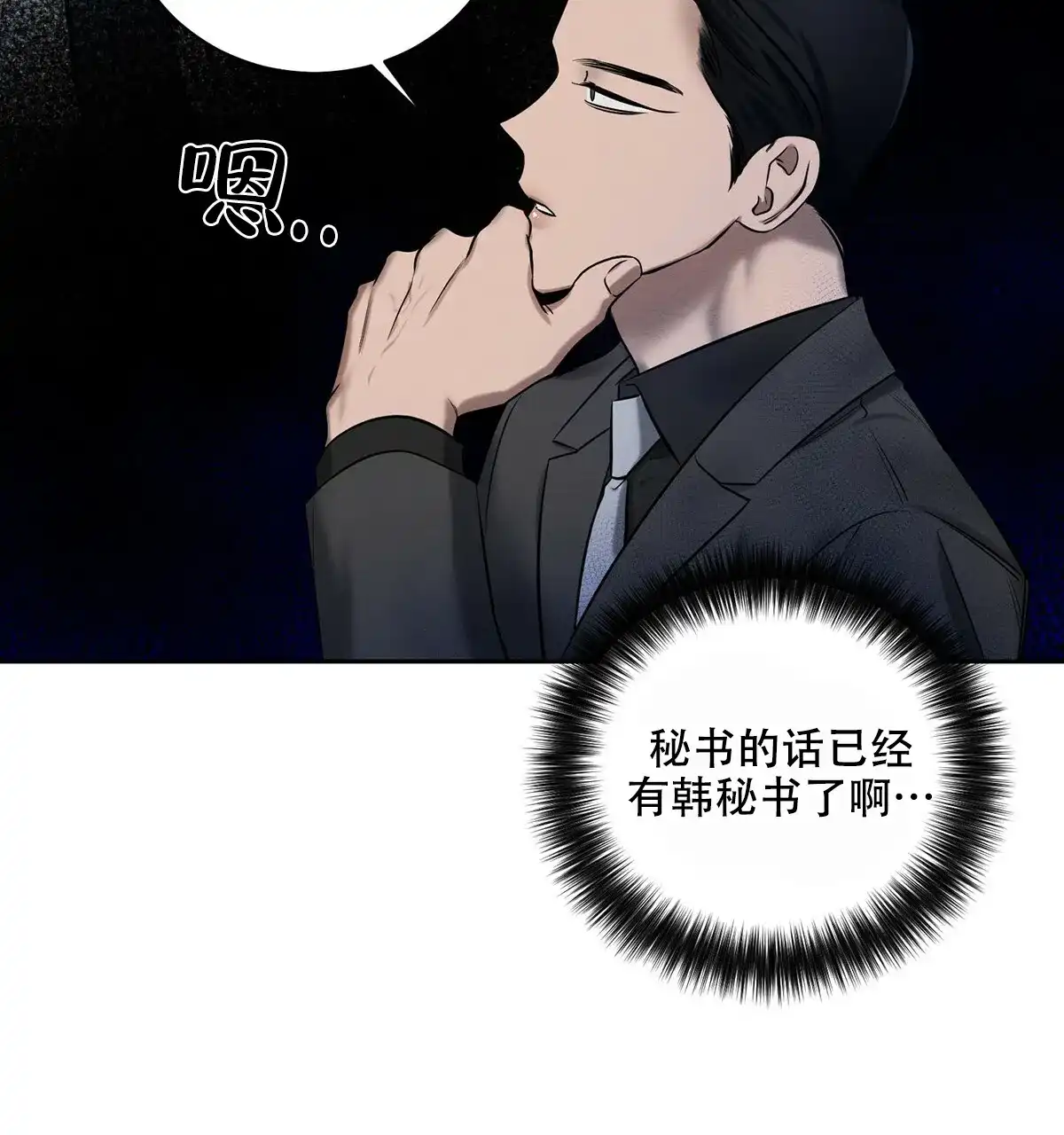 《与恶同行》第14话 第37页