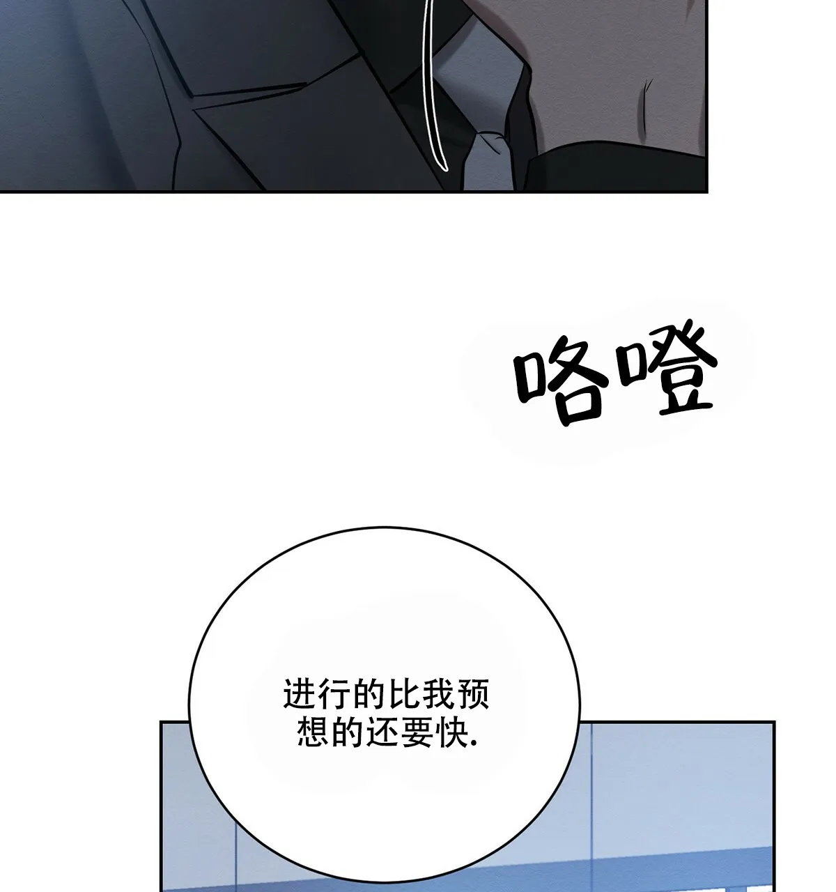 《与恶同行》第14话 第69页