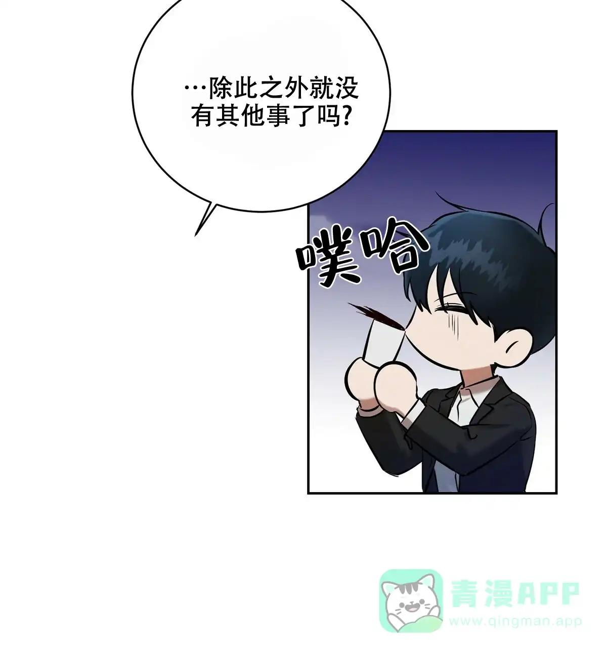 《与恶同行》第14话 第46页