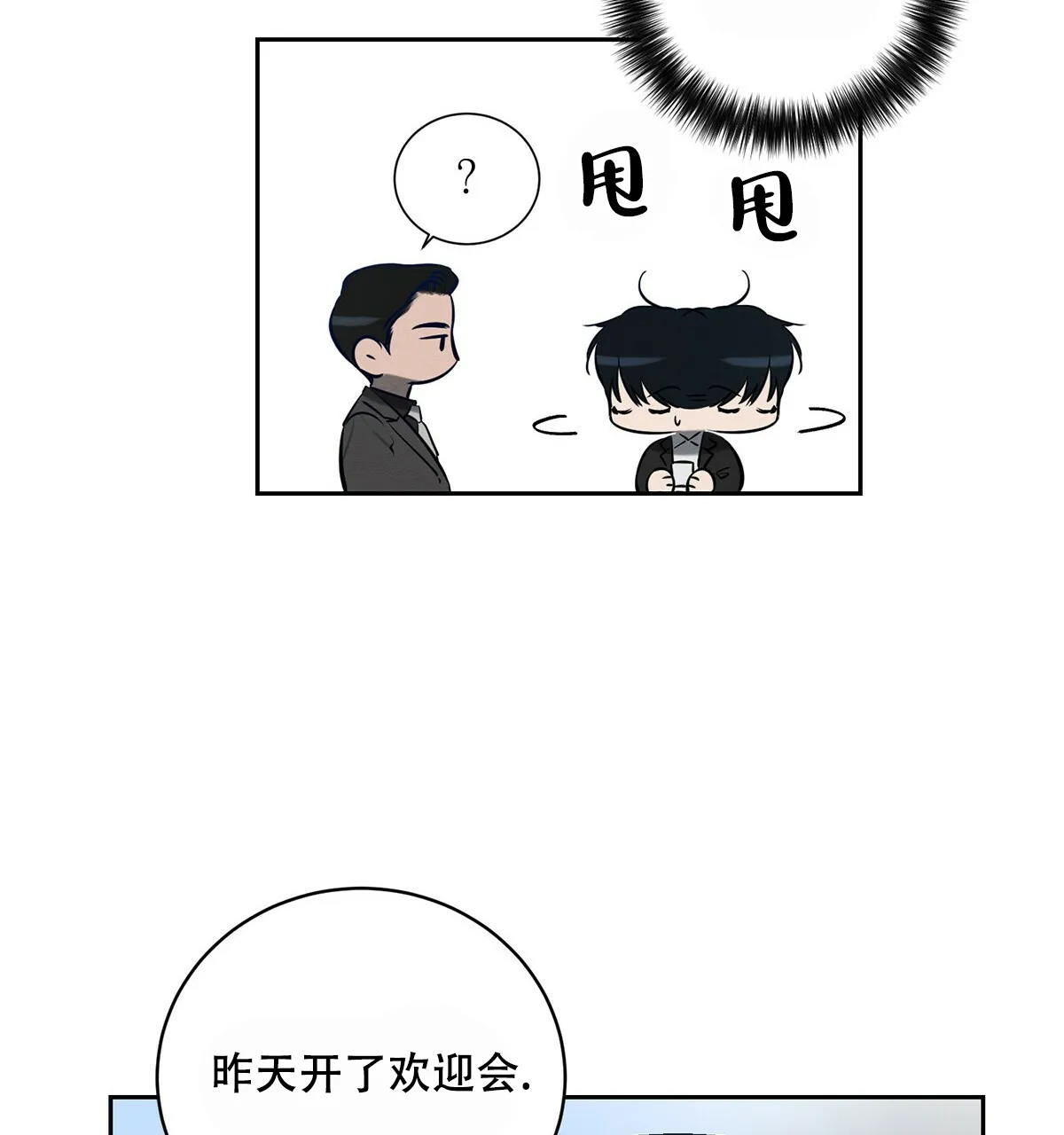 《与恶同行》第14话 第33页