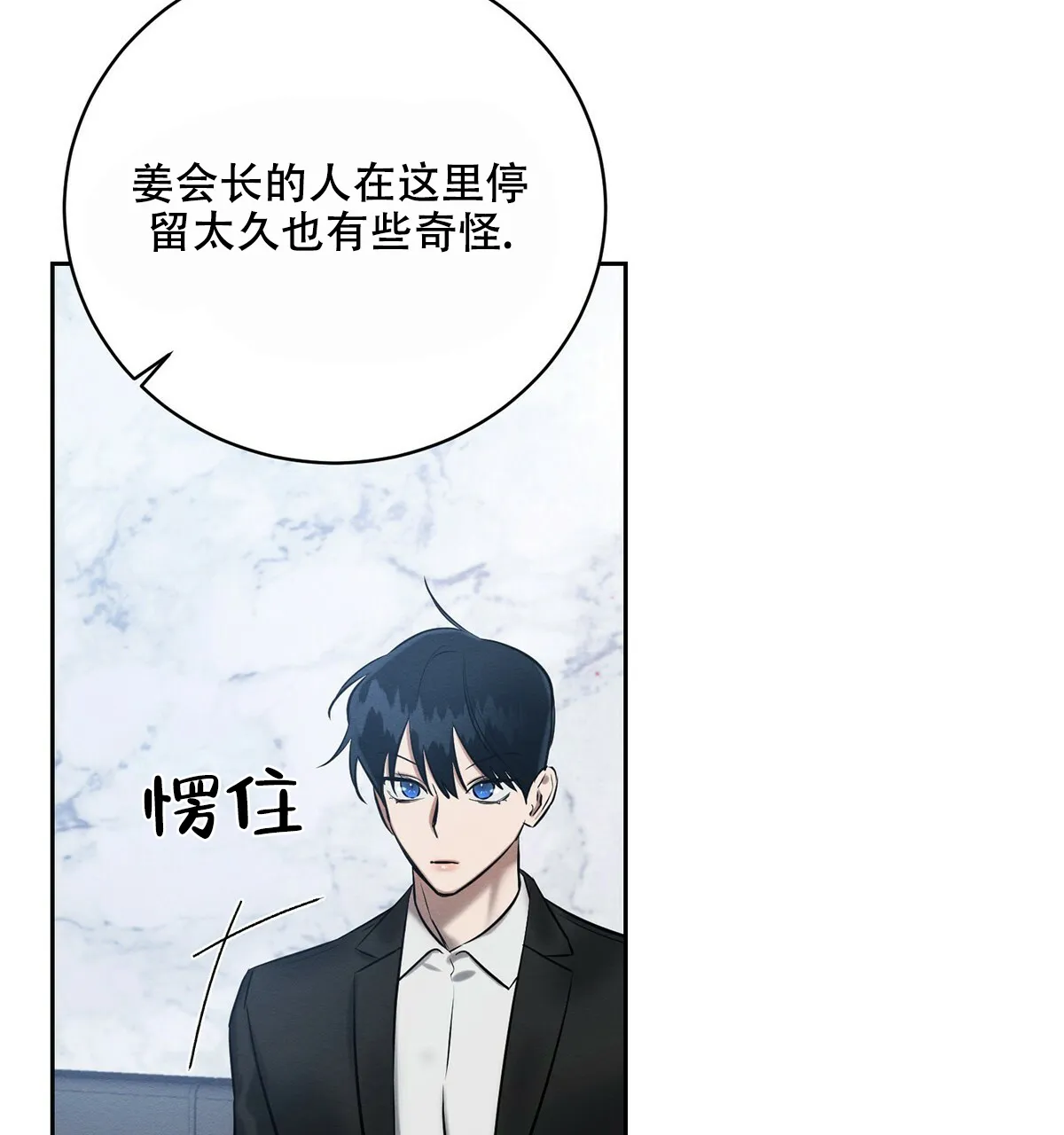 《与恶同行》第14话 第53页