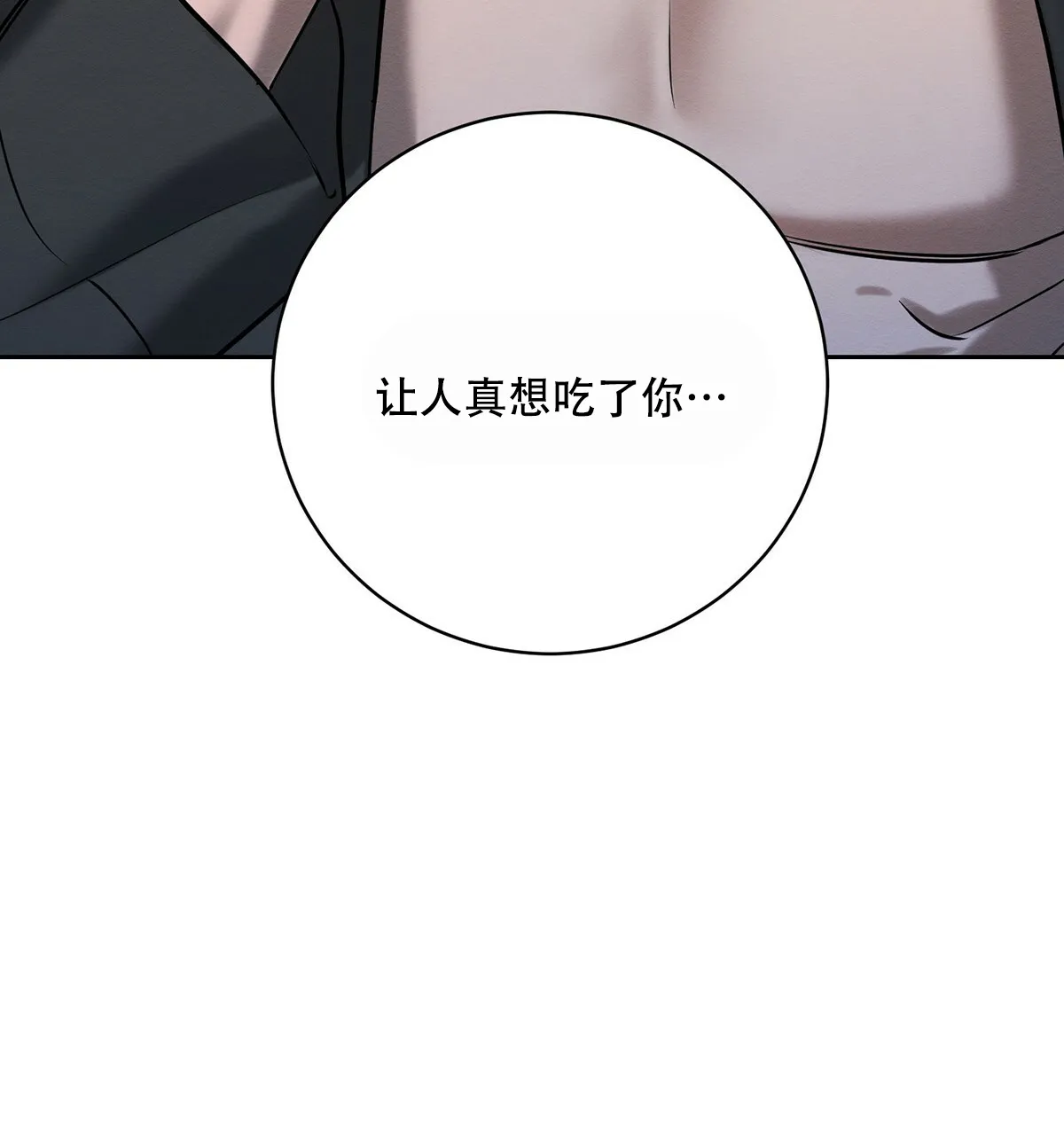 《与恶同行》第14话 第5页