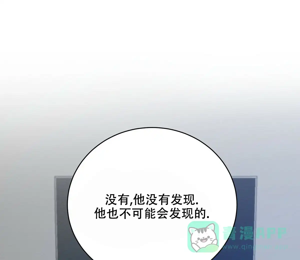 《与恶同行》第14话 第71页