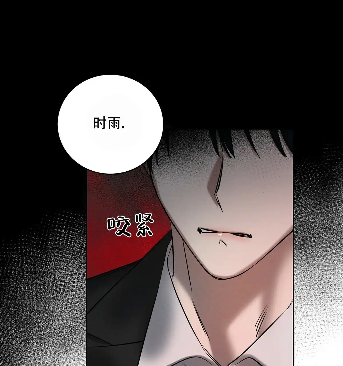 《与恶同行》第14话 第20页