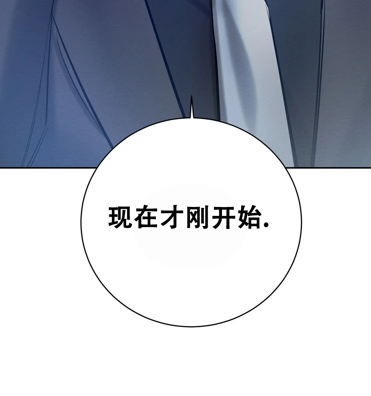 《与恶同行》第14话 第74页