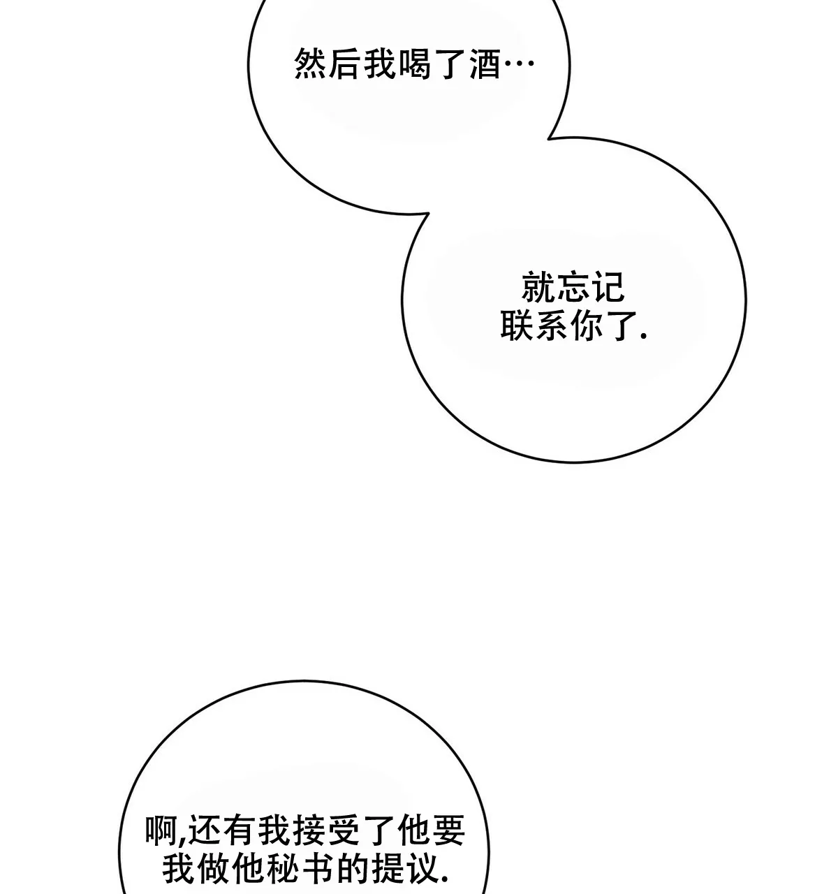 《与恶同行》第14话 第35页