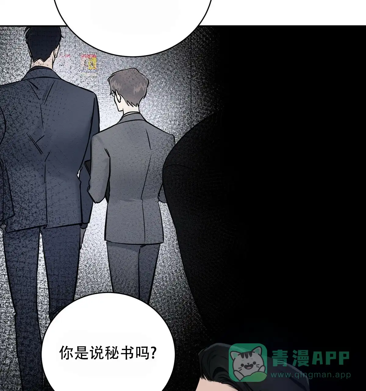 《与恶同行》第14话 第36页