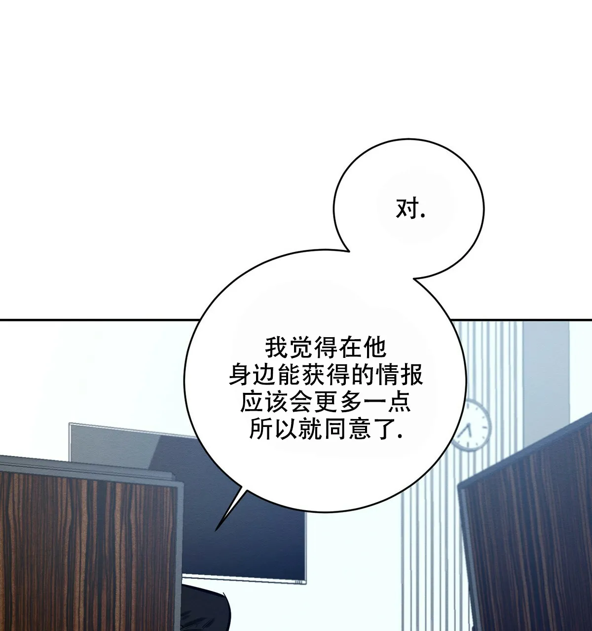 《与恶同行》第14话 第38页