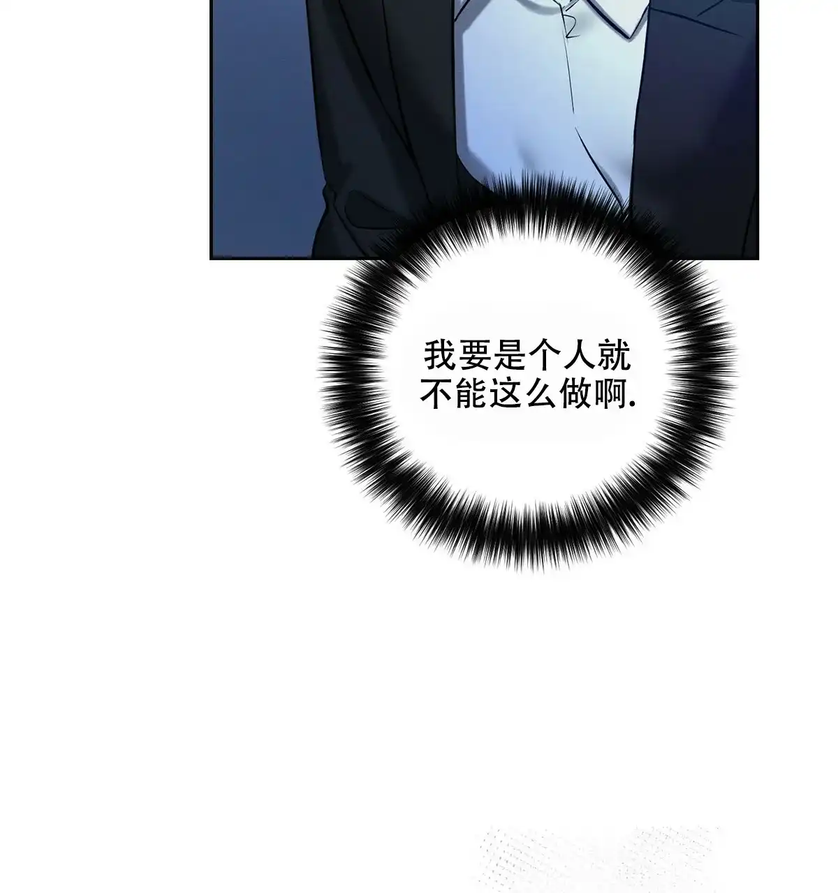 《与恶同行》第14话 第12页