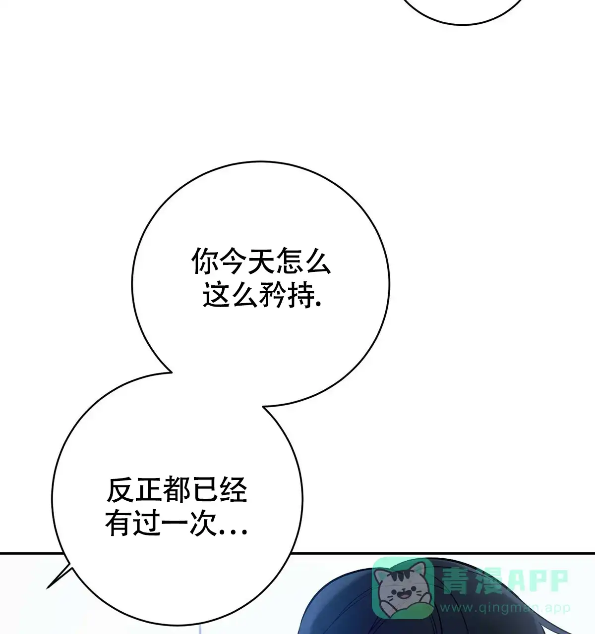 《与恶同行》第15话 第66页
