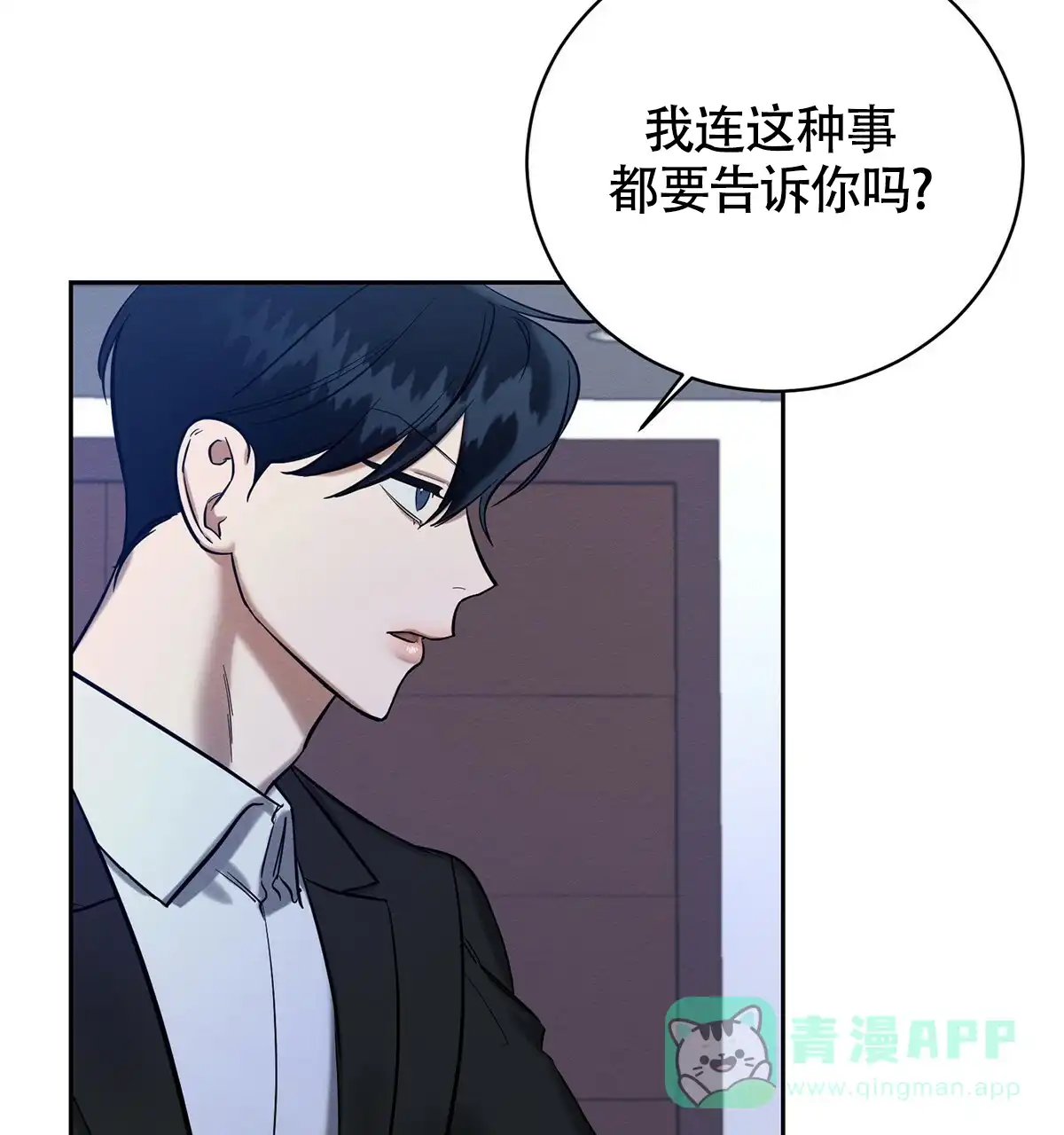 《与恶同行》第15话 第21页