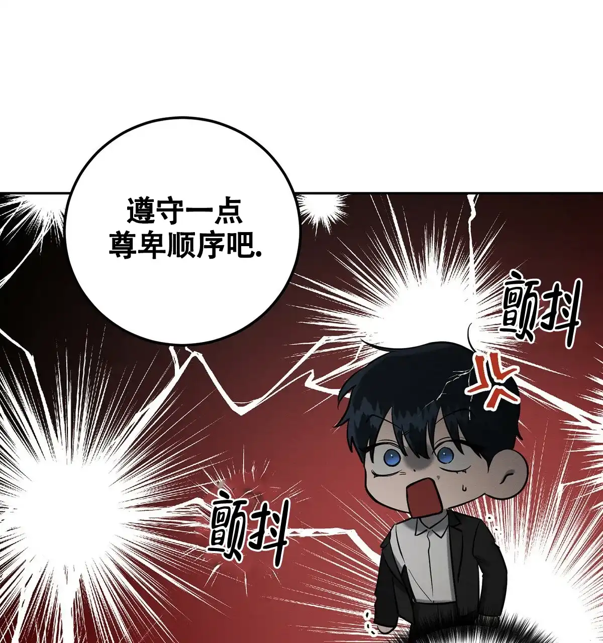 《与恶同行》第15话 第38页