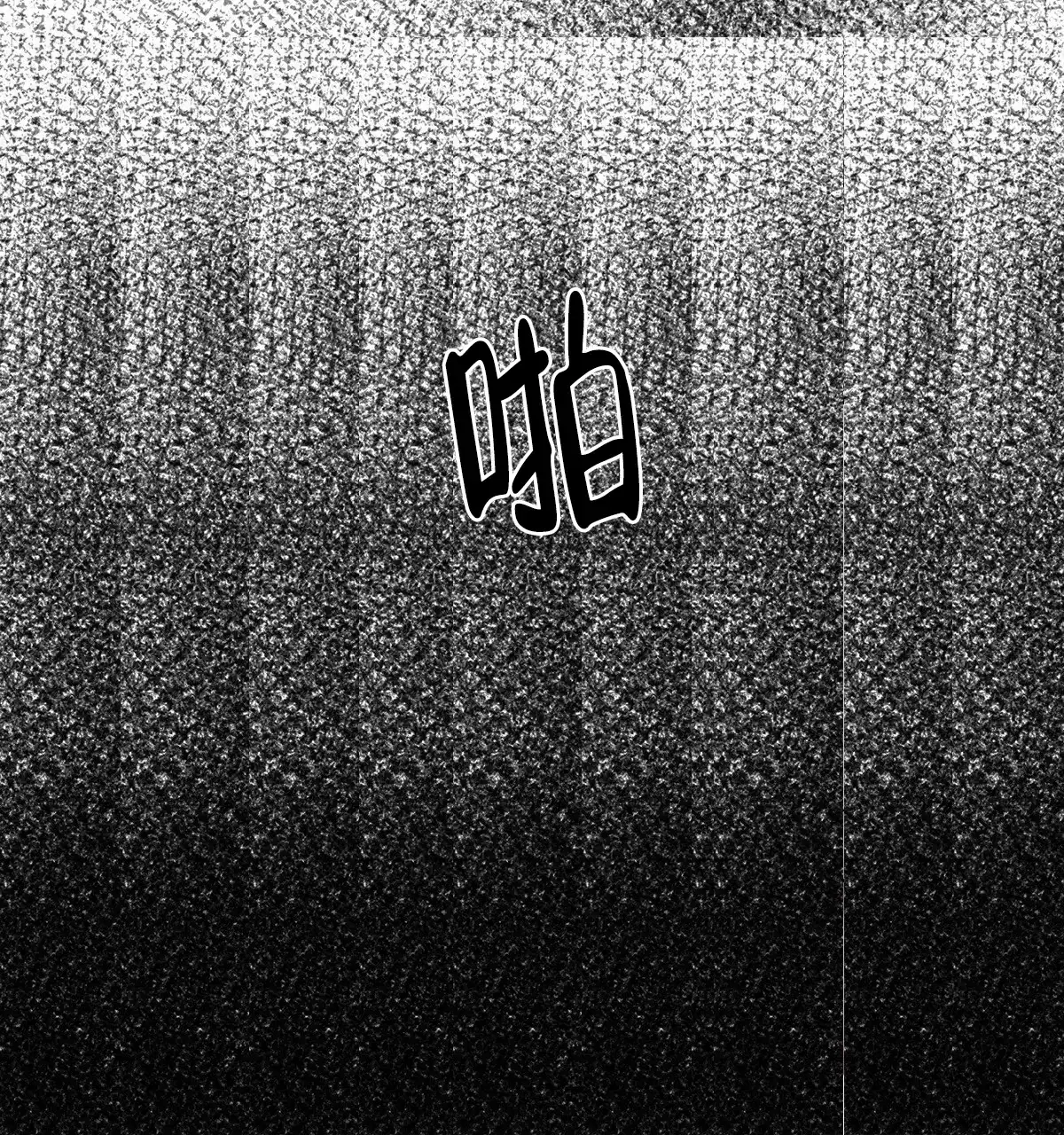 《与恶同行》第15话 第7页