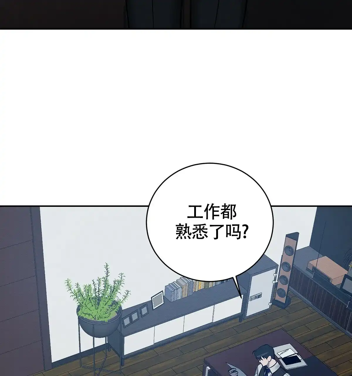 《与恶同行》第15话 第3页