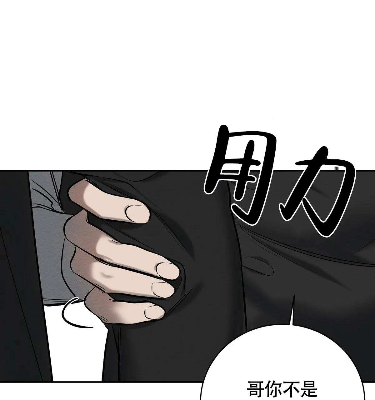 《与恶同行》第15话 第24页